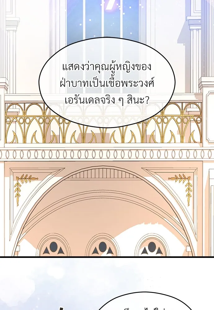 จักรพรรดิคลั่งรักที่เด็กกว่าฉันพันปี ตอนที่ 45 รูปที่ 2