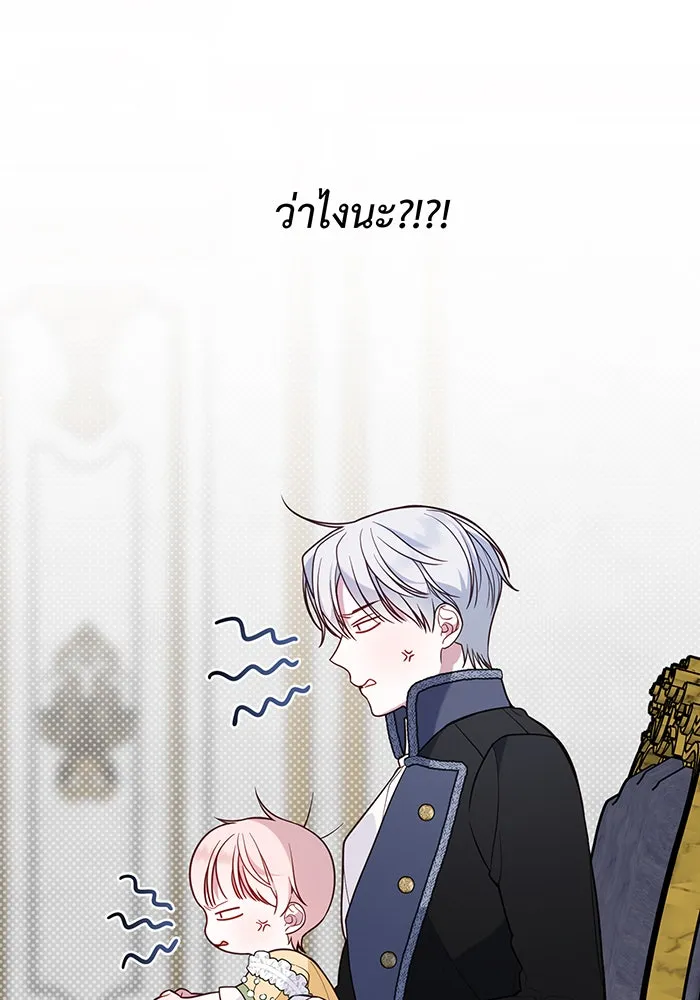 หนูน้อยทรราช ตอนที่ 24 รูปที่ 49