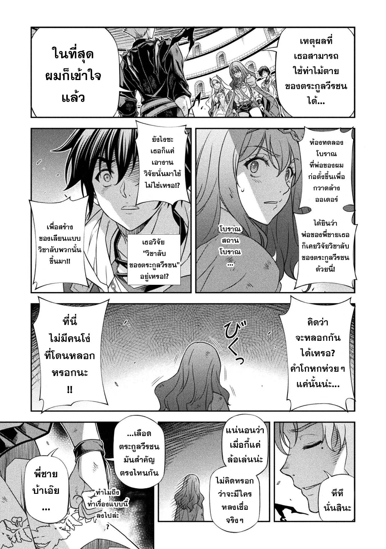 Drawing_ Saikyou Mangaka wa Oekaki Skill de Isekai Musou Suru_ น_กวาดม_งงะผ_ไร_เท_ยมทาน ณ แดนต_างโลก ตอนที่ ตอนที่ 149 รูปที่ 6