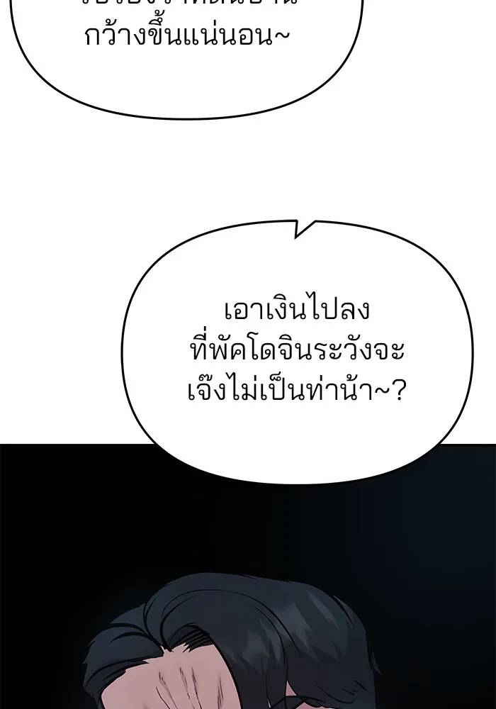 เลวฟาดเลว ตอนที่ 30 รูปที่ 110