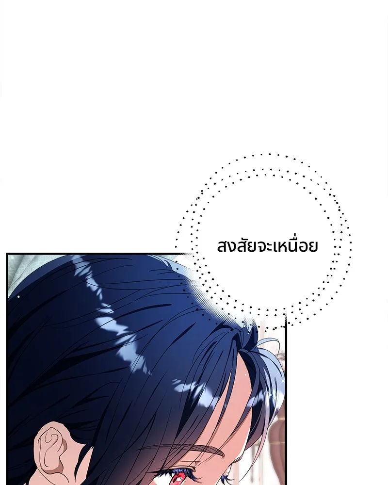 คนรักตายกลายเป็นทรราช ตอนที่ 25 รูปที่ 4