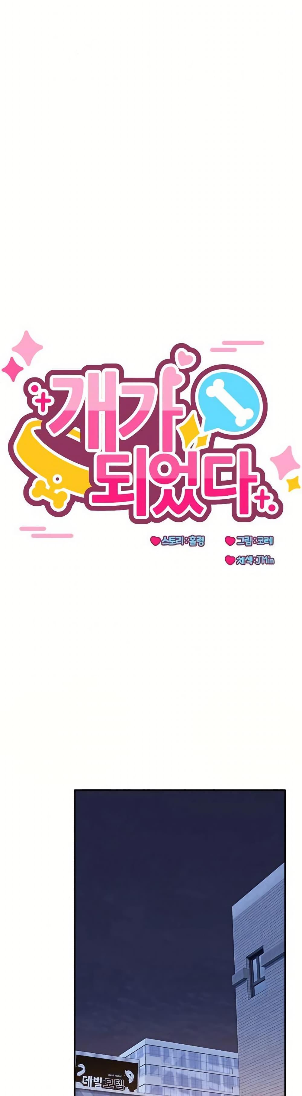 Doujin-Lc- อ่าน โดจิน มังฮวา เกาหลี ญี่ปุ่น จีน แปลไทย I Became a Dog ตอนที่ 1 2 3 4 5 6 7 8 9 10 11 12 13 14 ฟรี ไม่มีโฆษณา อ่าน โดจิน Manhwa เกาหลี ญี่ปุ่น จีน เรามีครบ คัดมาให้เน้นๆ โดจิน 18+ รับประกันความฟินโดย  Doujin Lc