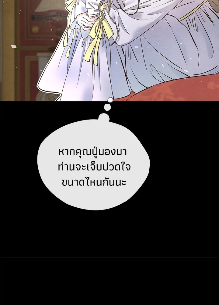 องค์ชายผู้อื้อฉาว ตอนที่ 21 รูปที่ 92