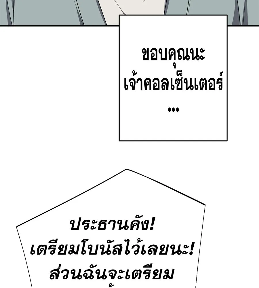 คอลเซ็นเตอร์เปลี่ยนชีวิต ตอนที่ 80 คืนก่อนมรสุม รูปที่ 52