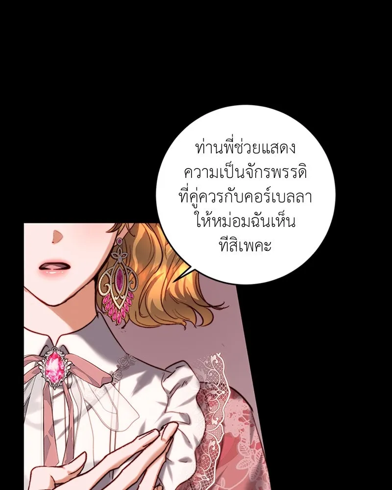 เจ้าหญิงคลั่งแห่งวังหลวง ตอนที่ 38 รูปที่ 70