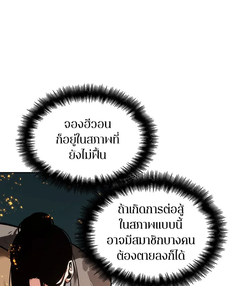 Omniscient Reader อ่านชะตาวันสิ้นโลก ตอนที่ 7 เจ้าของตึก (2) รูปที่ 106