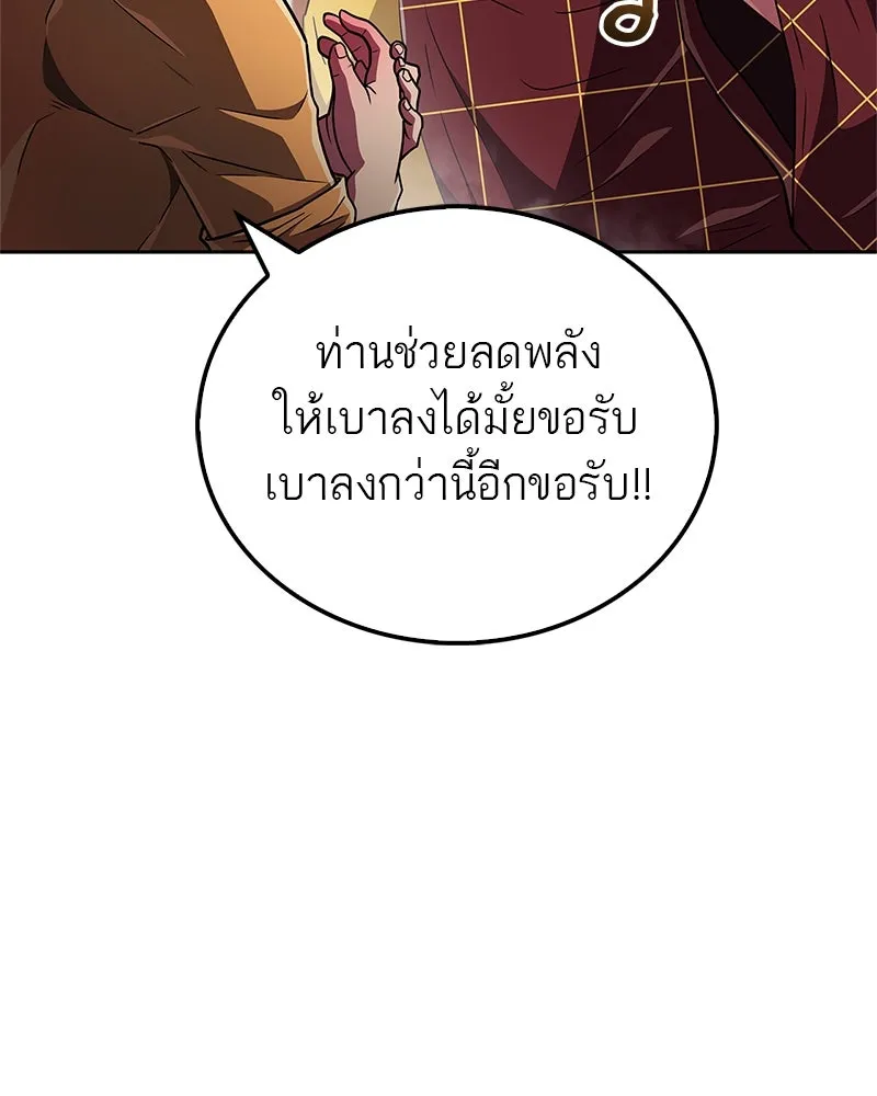 สุดยอดเทรนเนอร์แห่งยุทธภพ ตอนที่ 25 มันจะได้ผลจริงเหรอ รูปที่ 20