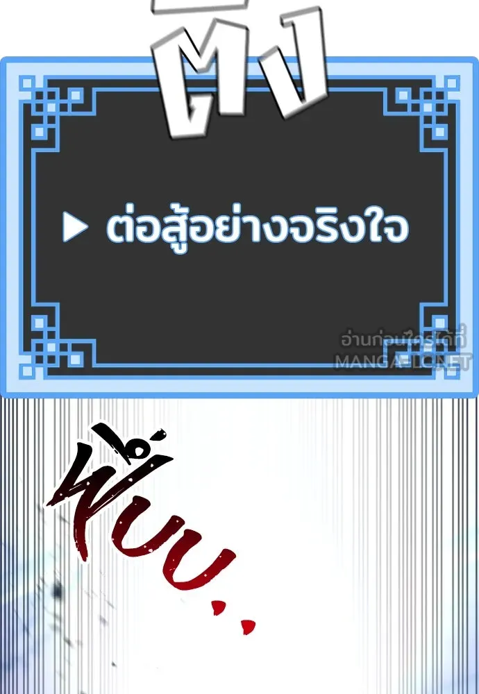 เส้นทางสู่เทพมาร ตอนที่ 126 รูปที่ 12