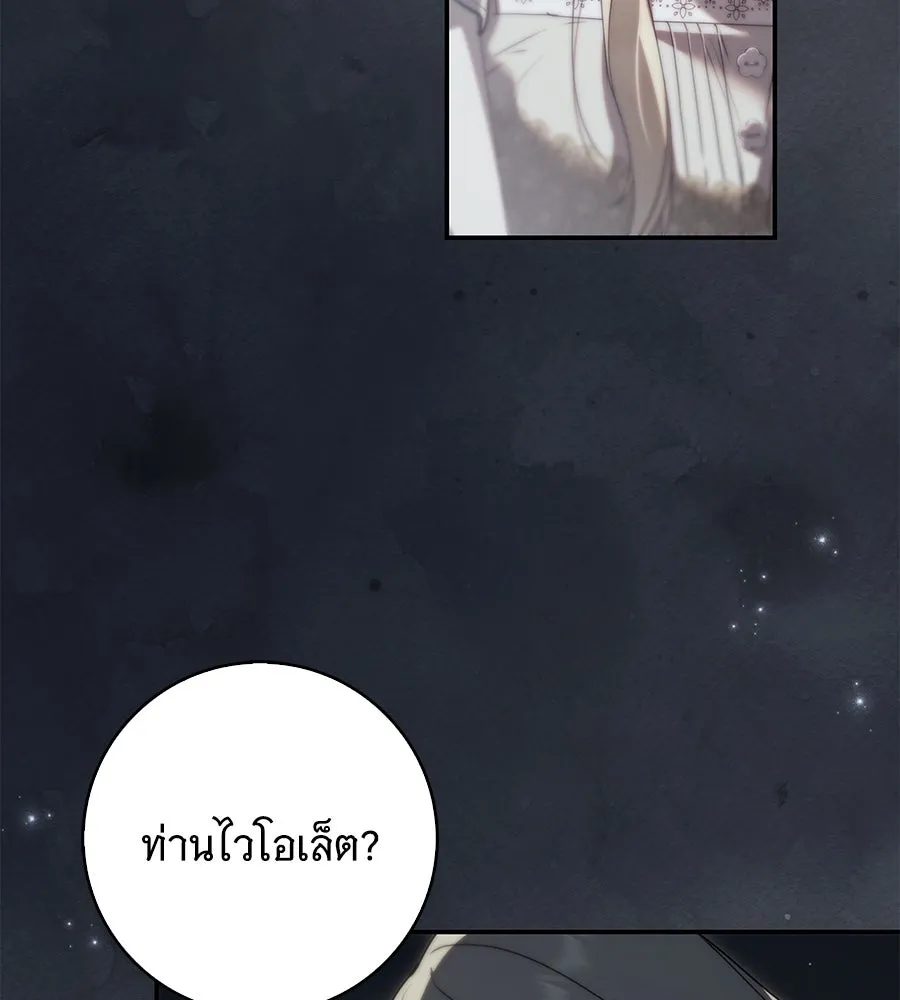สาว(ลับ)ใช้ของท่านเคานต์ตาบอด ตอนที่ 37 รูปที่ 17
