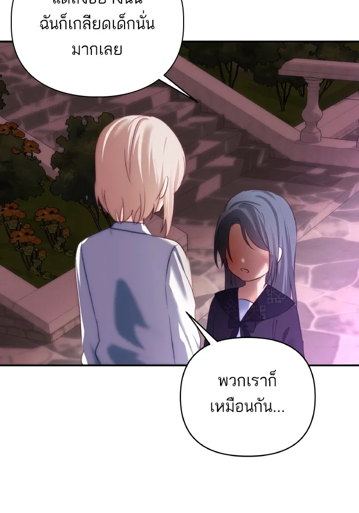 บุตรสาวของดยุกปีศาจ ตอนที่ 75 รูปที่ 44