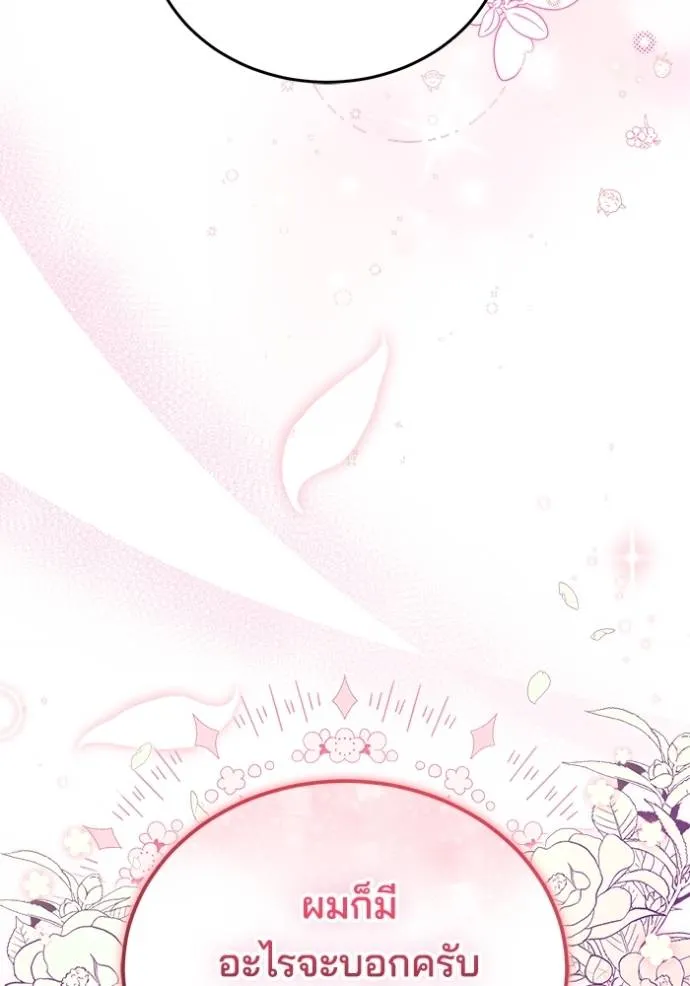 เจ้าสาวอัคนีดำ ตอนที่ 68 รูปที่ 143