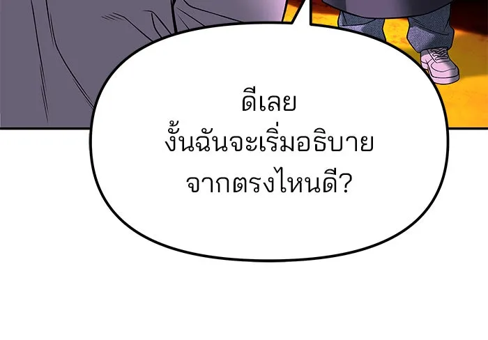 เลวฟาดเลว ตอนที่ 191 รูปที่ 37
