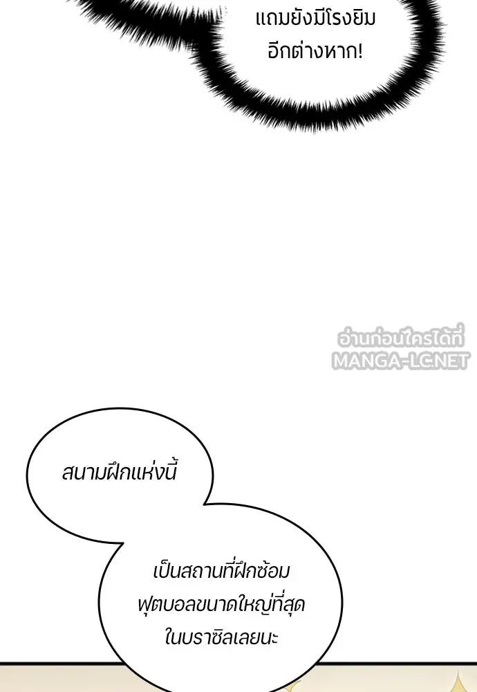 นักเตะแข้งสวรรค์ ตอนที่ 29 รูปที่ 69