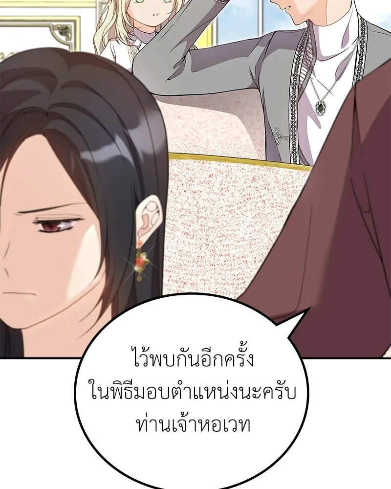 ลูกคนนี้ขอเปลี่ยนตอนจบ ตอนที่ 15 รูปที่ 100