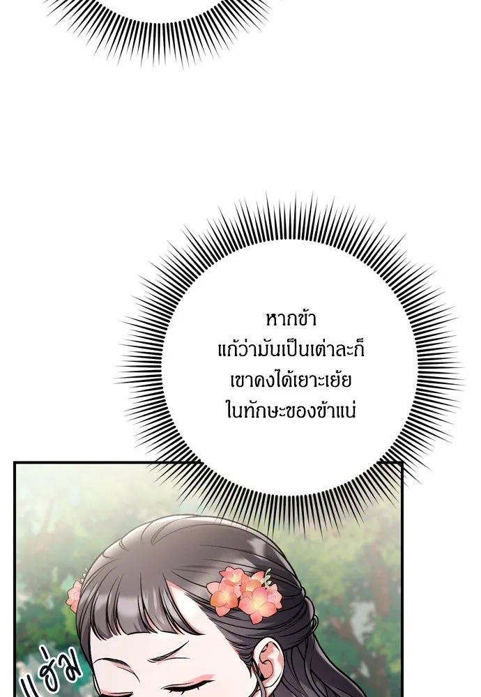 ข้าเนี่ยนะเป็นพระสนม ตอนที่ 28 กระต่าย หรือเต่า รูปที่ 34