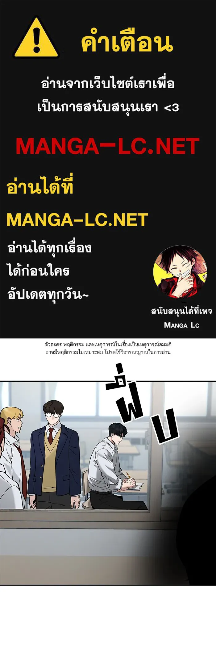 เลวฟาดเลว ตอนที่ 64 รูปที่ 1