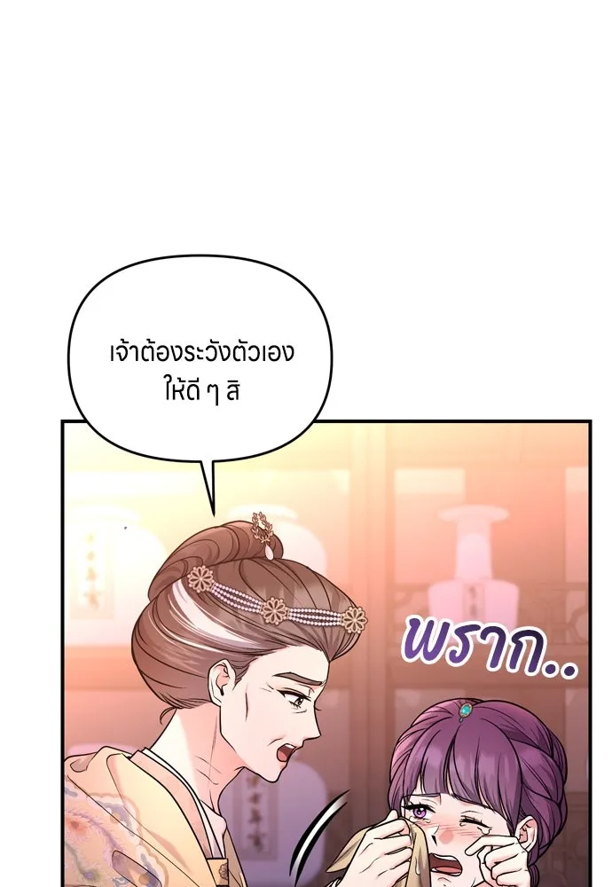 ข้าเนี่ยนะเป็นพระสนม ตอนที่ 46 เผลอตัวช่วย รูปที่ 103