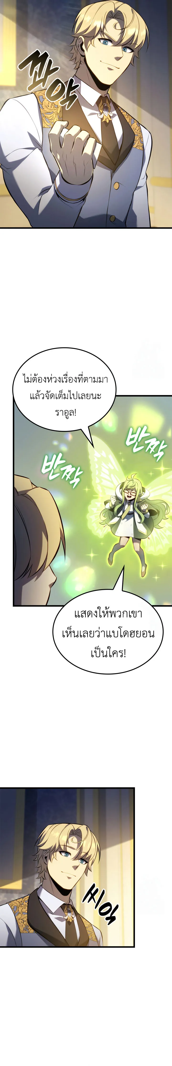 The Count_s Youngest Son is A Player ตอนที่ ตอนที่ 99 รูปที่ 7