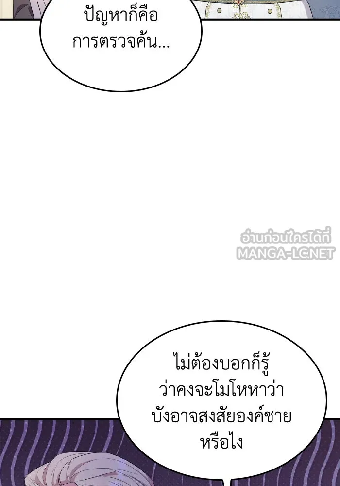 ทำแบบนี้ไม่ได้เพคะ องค์ชาย ตอนที่ 61 รูปที่ 6
