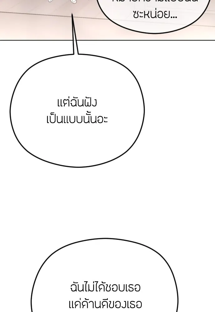 วิธีหนีตายจากนิยายโรคจิต ตอนที่ 70 รูปที่ 133