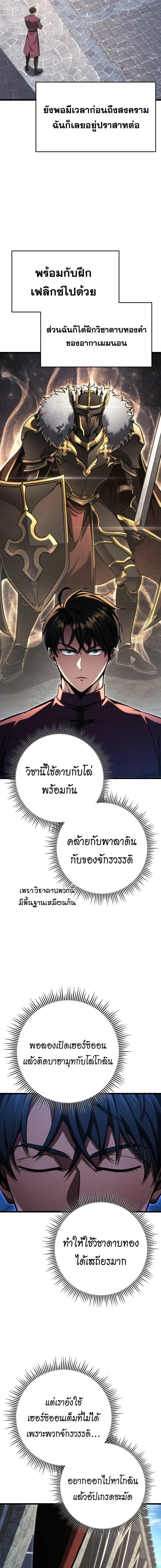 A Dragonslayer_s Peerless Regression ตอนที่ ตอนที่ 81 รูปที่ 9