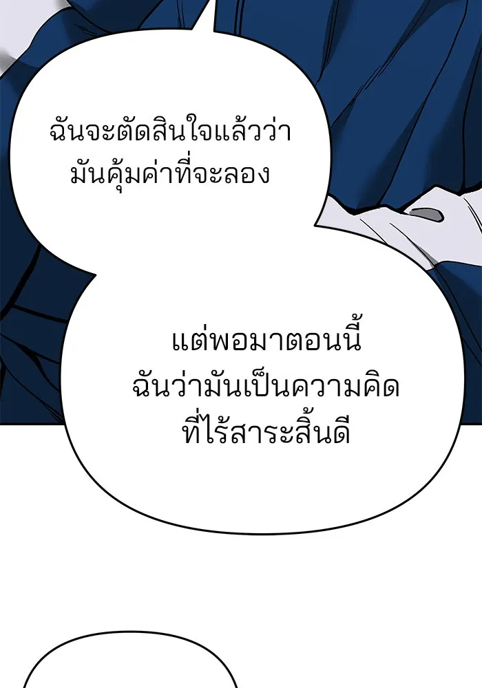 เลวฟาดเลว ตอนที่ 63 รูปที่ 160