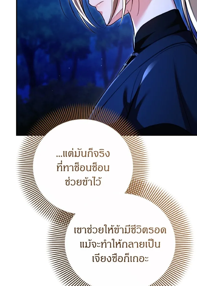 ข้าเนี่ยนะเป็นพระสนม ตอนที่ 133 ด้วยกันหรือแยกกัน รูปที่ 40