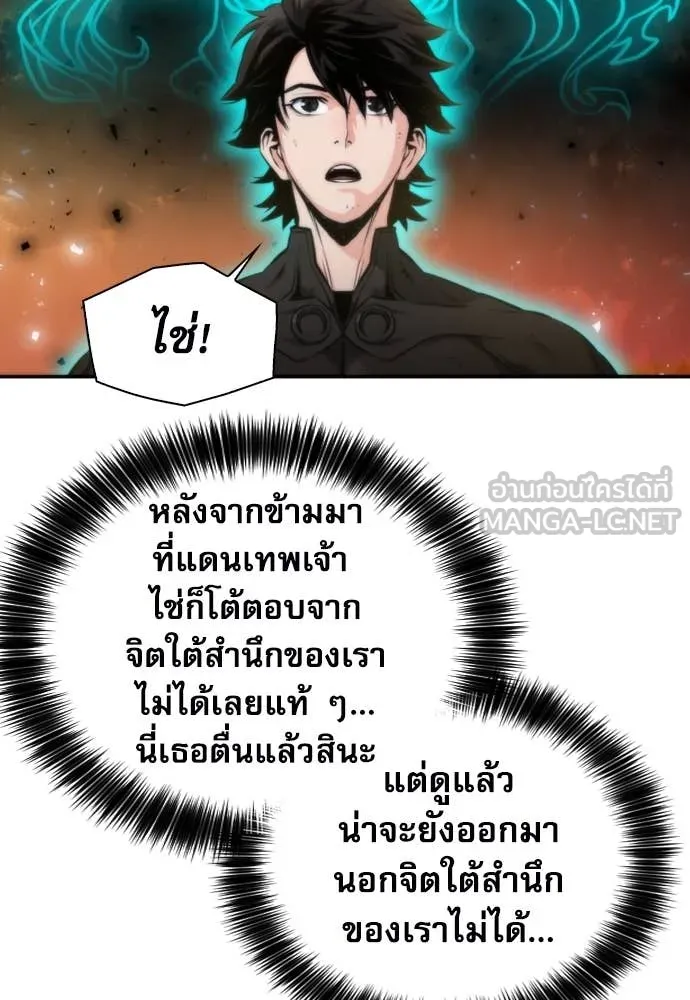 ดรูอิดแห่งสถานีโซล ตอนที่ 194 รูปที่ 48