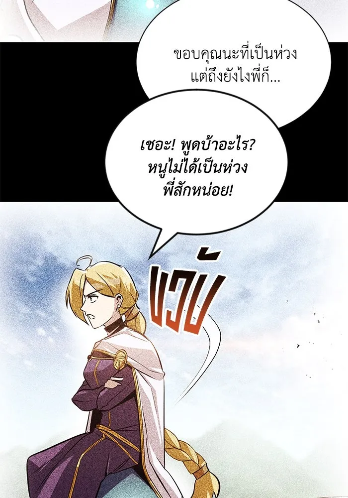 ชีวิตพลิกผันของลอร์ดผู้เกียจคร้าน ตอนที่ 48 สาเหตุที่อยากแกร่งขึ้น รูปที่ 67