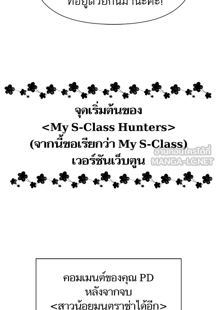 My S-Class Hunters ตอนที่ รีวิวซีซัน 1 (2) รีวิวพาร์ตดัดแปล รูปที่ 3