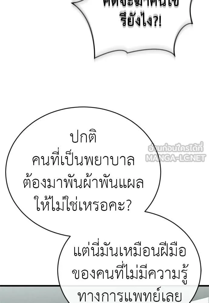 ยมราชลงทัณฑ์ ตอนที่ 126 รูปที่ 57