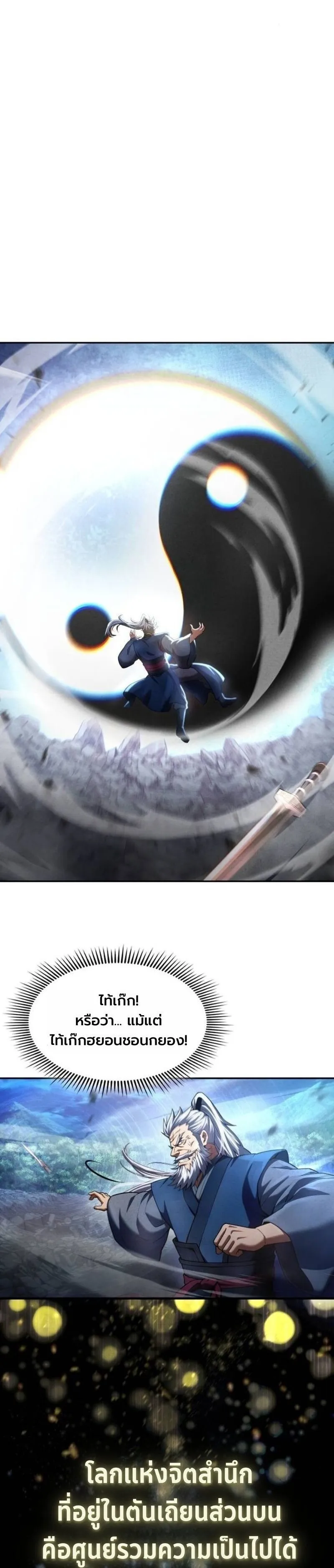 Regression of the Yong Clan Heir การกล_บมาของค_ณชายแห_งเท_ยนจง ตอนที่ ตอนที่ 37 รูปที่ 26