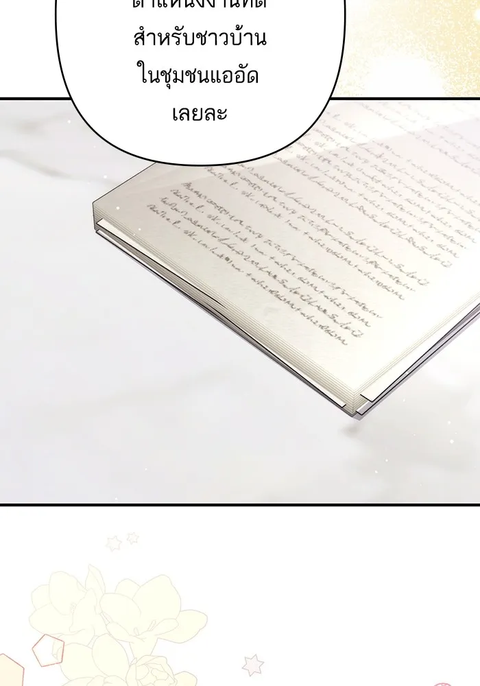 แด่ตัวละครโปรดที่ถูกทิ้ง ตอนที่ 42 รูปที่ 70