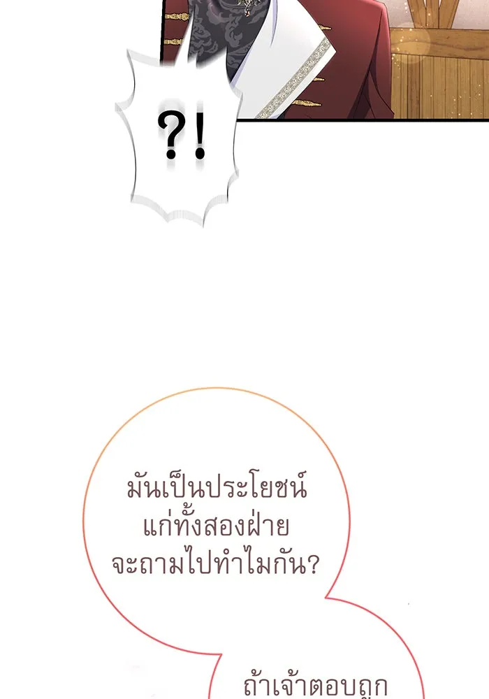 นางร้ายที่ไหนจะมีคุณธรรม ตอนที่ 83 รูปที่ 31