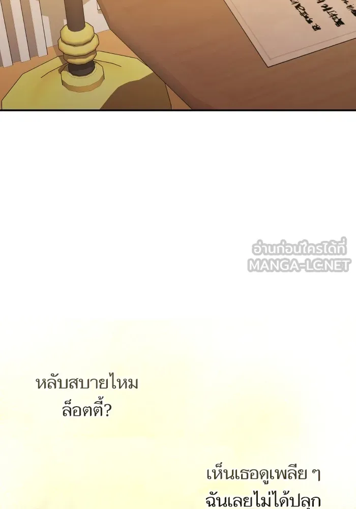 บุตรสาวของดยุกปีศาจ ตอนที่ 106 รูปที่ 75