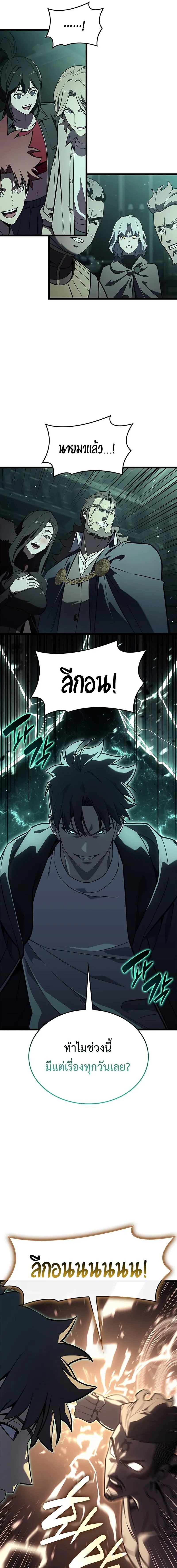 The Return of the Disaster-Class Hero ตอนที่ ตอนที่ 147 รูปที่ 11