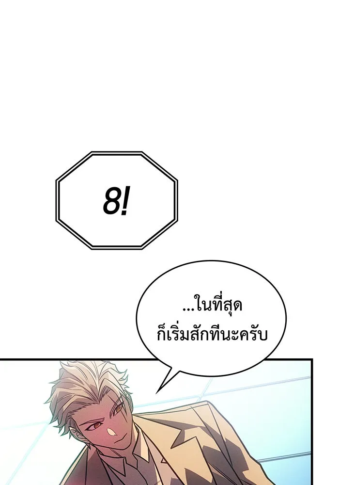 เกิดใหม่พร้อมพลังแห่งราชัน ตอนที่ 51 รูปที่ 10