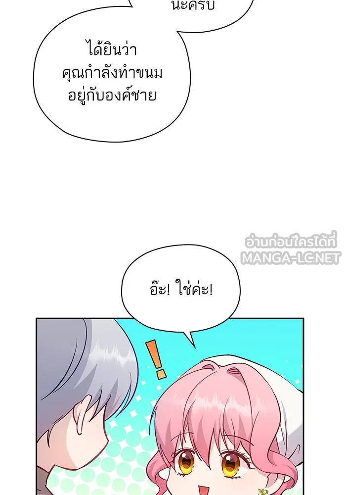 หวานใจสุดโหดโหมดเชื่อง ตอนที่ 61 รูปที่ 18