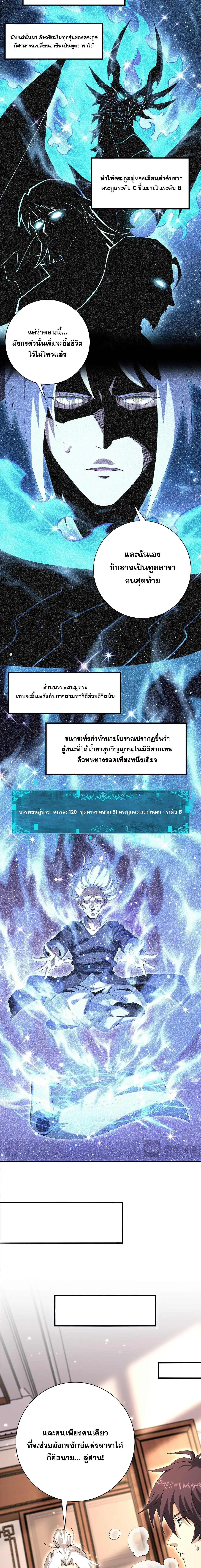 I am Drako Majstor ไหนใครว_าผ_ค_มม_งกร เป_นอาช_พท_อ_อนแอท_ส_ดไงล_ะ ตอนที่ ตอนที่ 196 รูปที่ 5