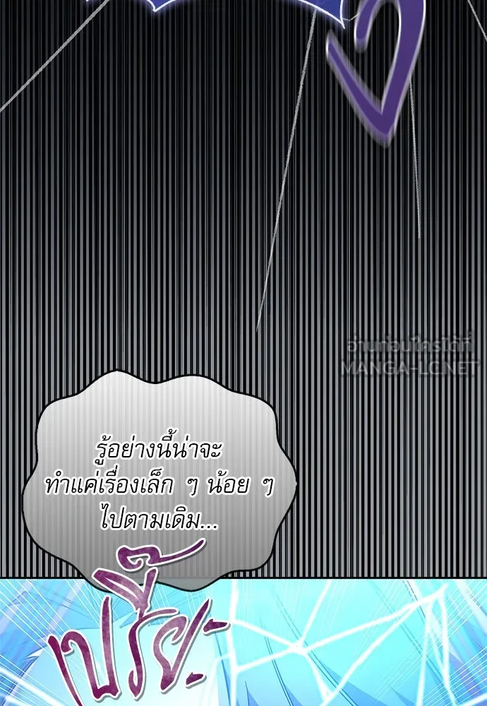 ชีวิตฮีลใจนายฮันเตอร์คลาส S ตอนที่ 3 รูปที่ 111