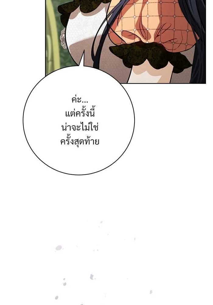 แด่ชู้รักของสามี ตอนที่ 91 รูปที่ 5