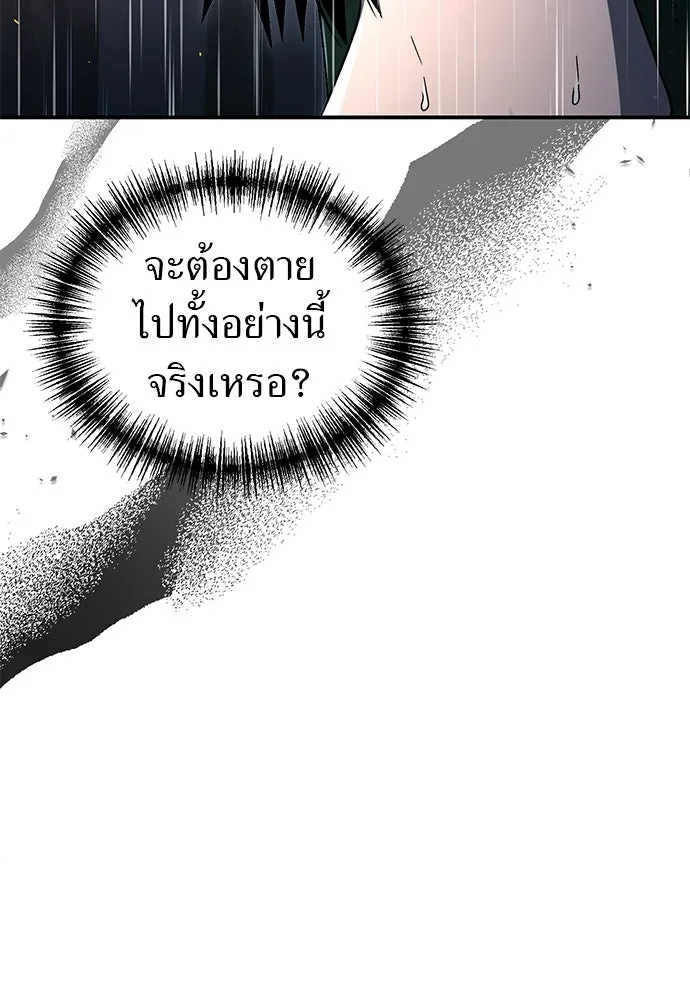 ผู้เชี่ยวชาญวันสิ้นโลก ตอนที่ 6 รูปที่ 92