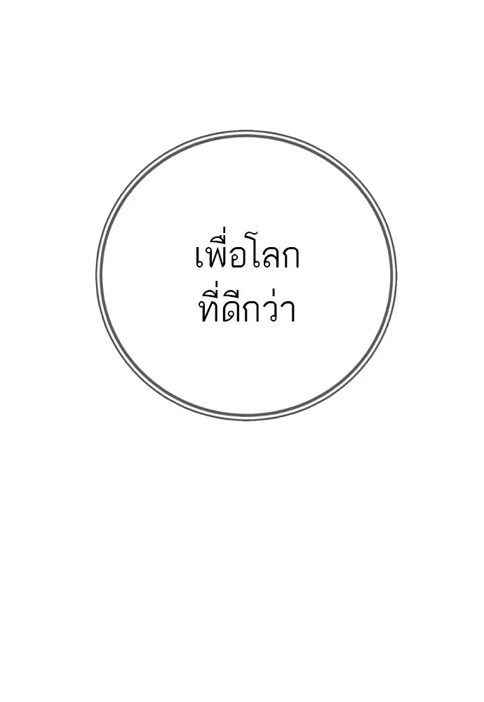 พริบตาเปลี่ยนโลก ตอนที่ 27 รูปที่ 53