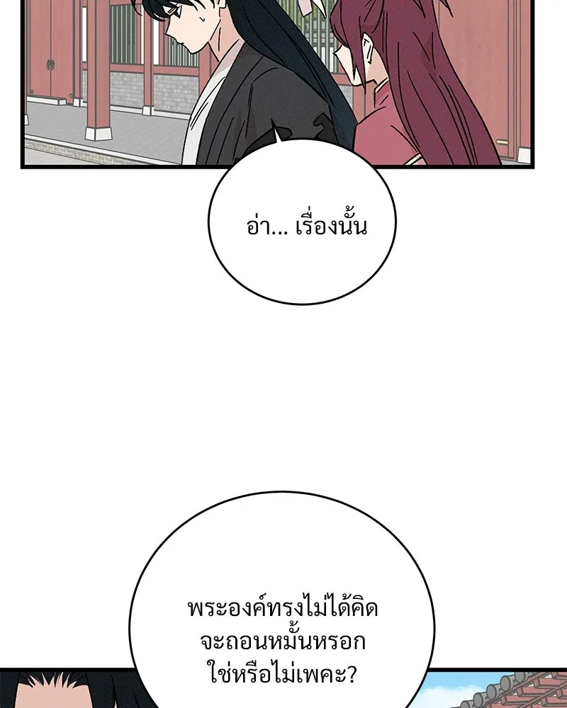 ข้าต้องไม่ใช่พระชายา ตอนที่ 63 (จบซีซัน 2) รูปที่ 8