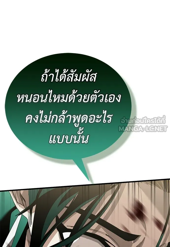 ยมราชลงทัณฑ์ ตอนที่ 136 รูปที่ 63