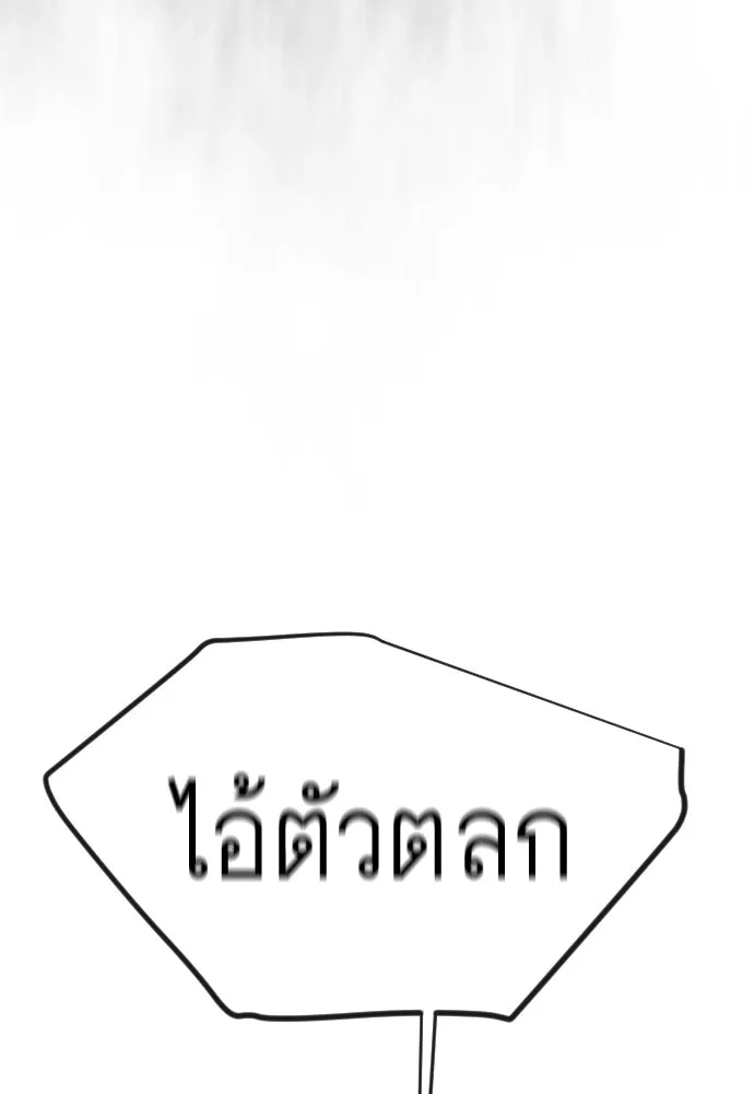 ยุคแห่งยอดมนุษย์ ตอนที่ 138 รูปที่ 140
