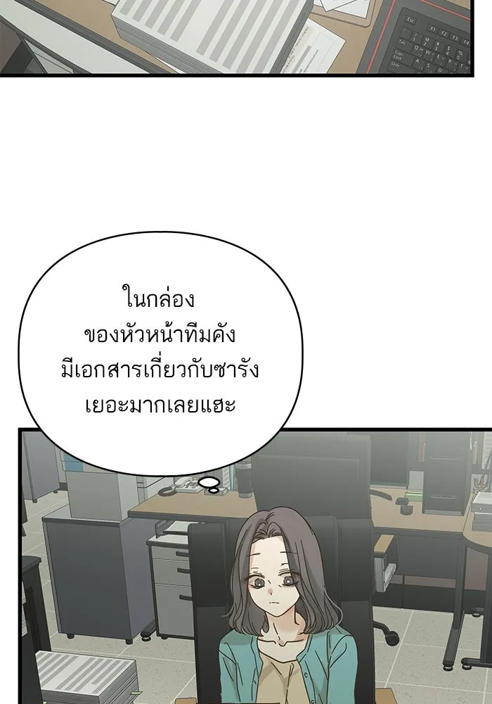 ฉันมันร้าย หรือเพราะโลกไม่น่ารัก ตอนที่ 170 รูปที่ 70