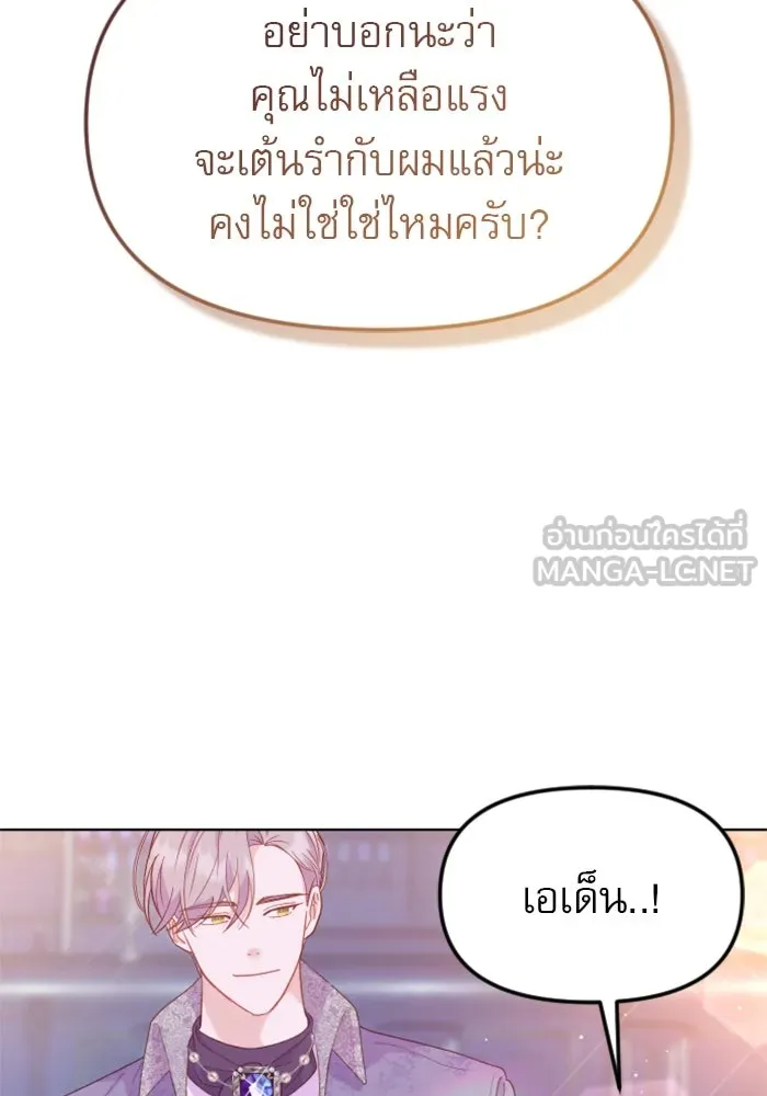 ไม่รักให้ตาย ตอนที่ 24 รูปที่ 120