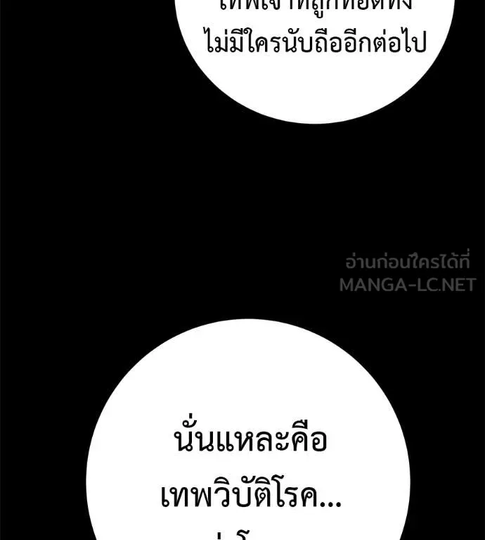 เรียกฉันว่าพระเจ้า ตอนที่ 55 รูปที่ 39