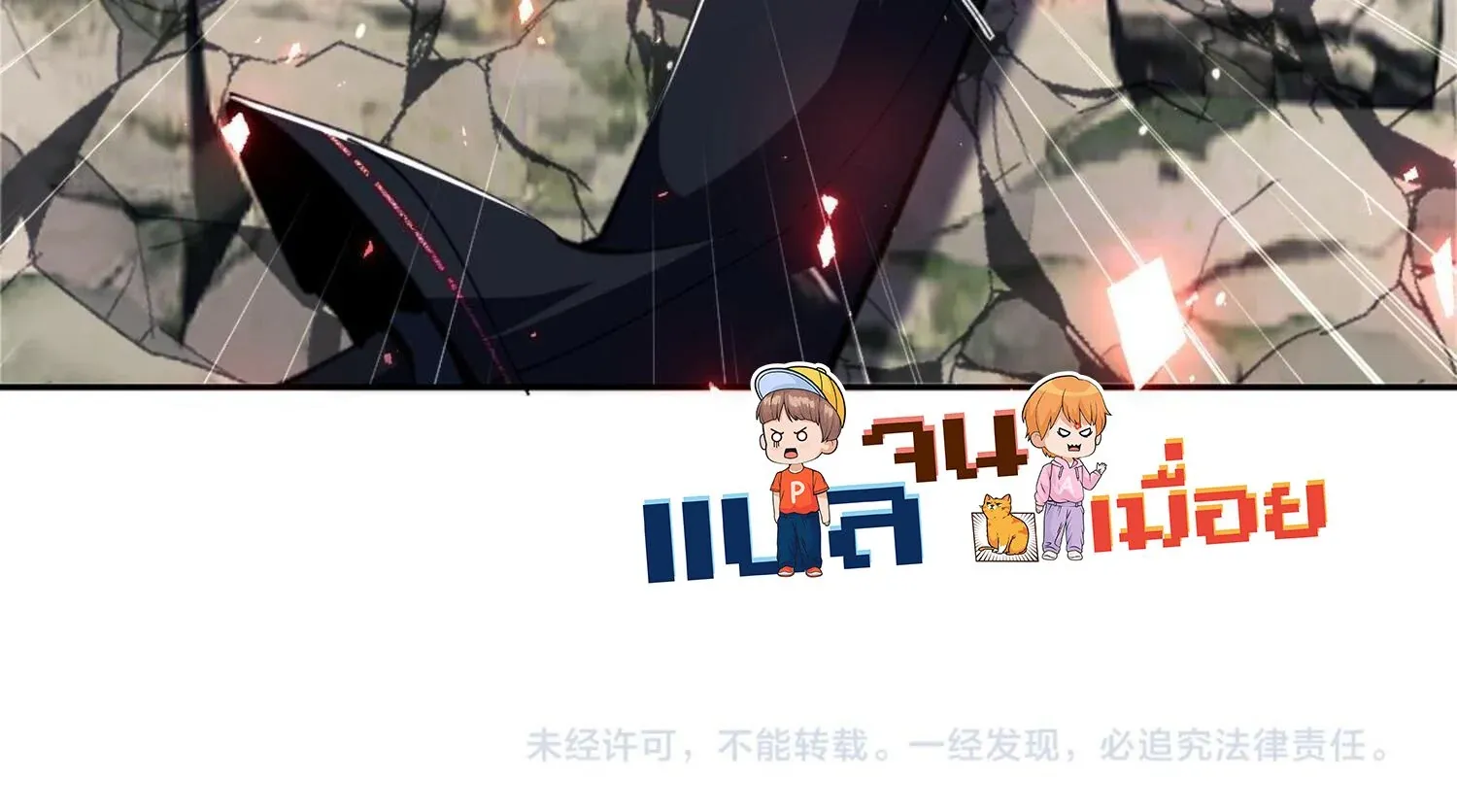 Devious Son of Heaven อาจารย_ ศ_ษย_บ_าขอกบฎนะขอร_บ ตอนที่ ตอนที่ 28 รูปที่ 11